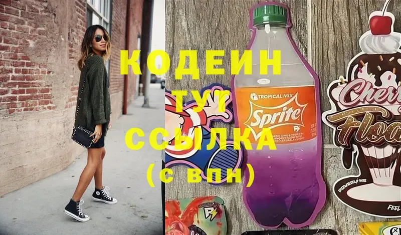 Кодеиновый сироп Lean напиток Lean (лин)  Гулькевичи 